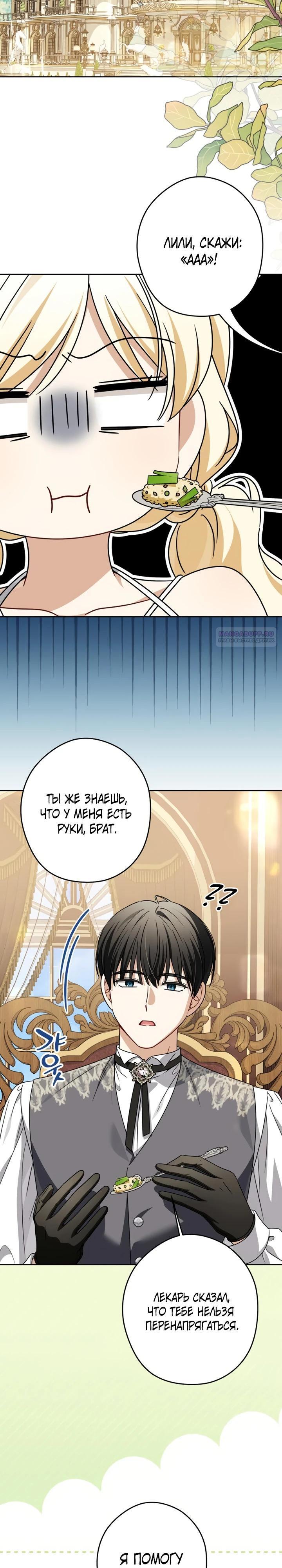 Манга Семья злодеев против моей независимости - Глава 88 Страница 18