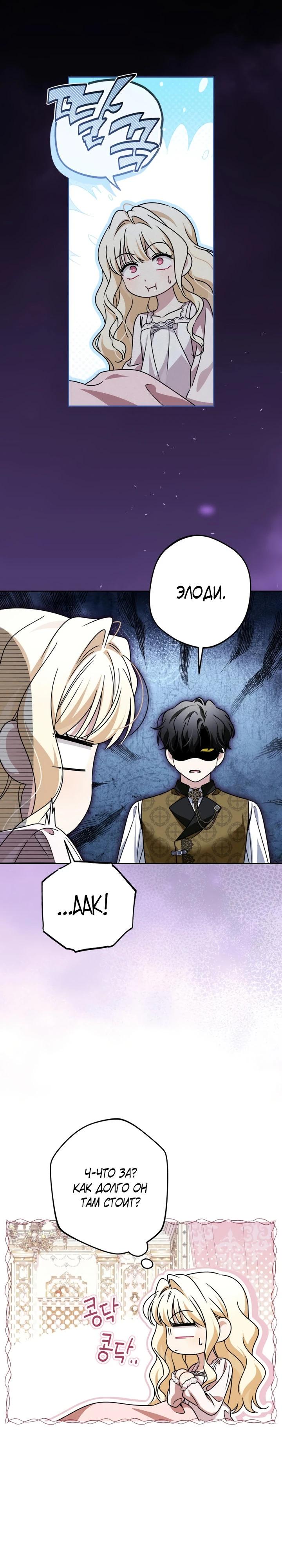 Манга Семья злодеев против моей независимости - Глава 88 Страница 3