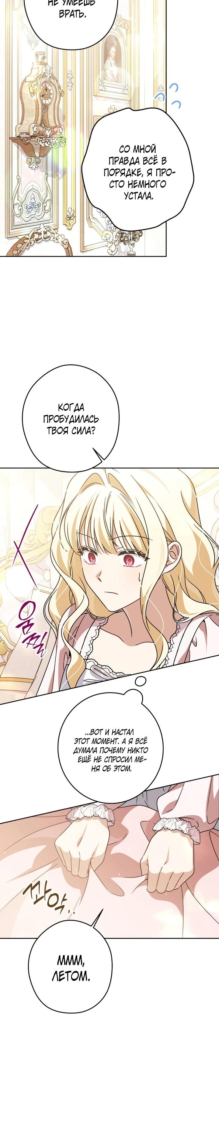 Манга Семья злодеев против моей независимости - Глава 88 Страница 5