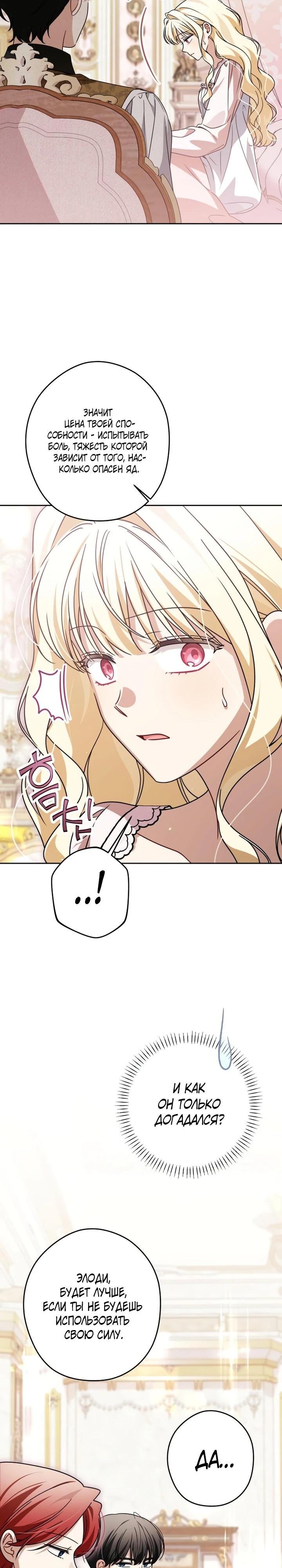 Манга Семья злодеев против моей независимости - Глава 88 Страница 7