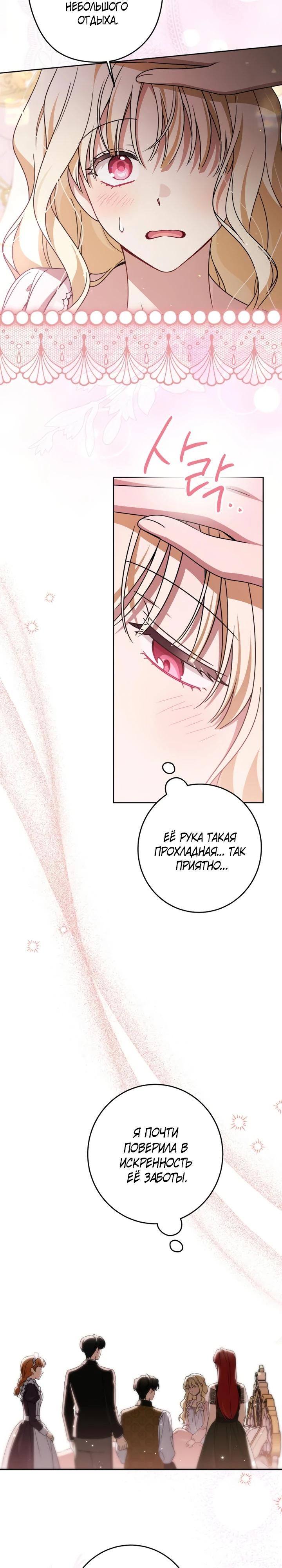 Манга Семья злодеев против моей независимости - Глава 88 Страница 13