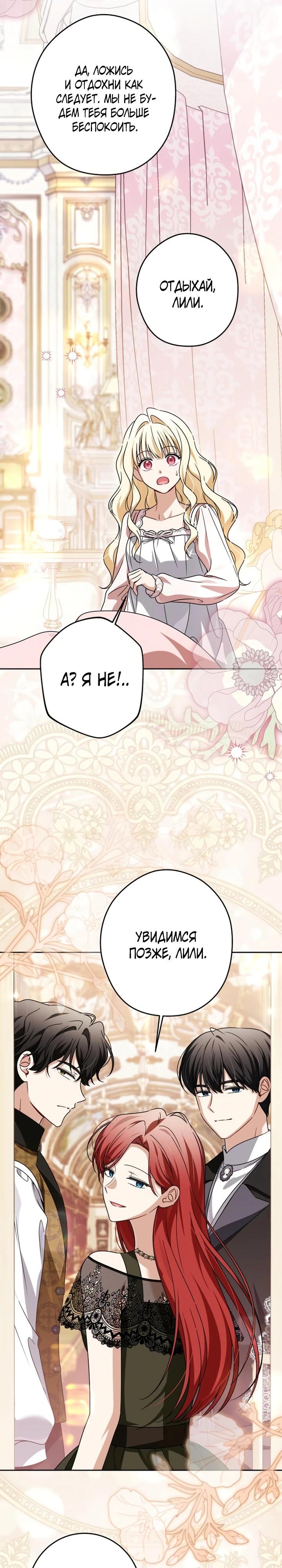 Манга Семья злодеев против моей независимости - Глава 88 Страница 16