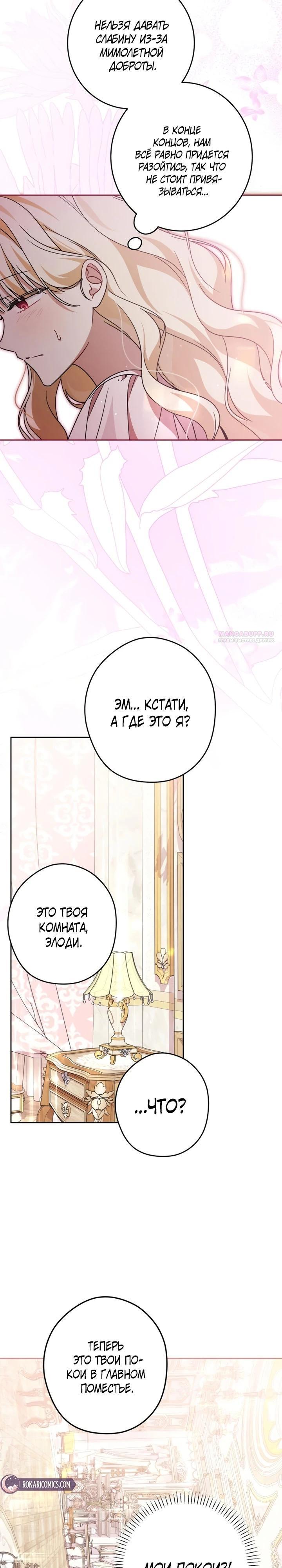 Манга Семья злодеев против моей независимости - Глава 88 Страница 14