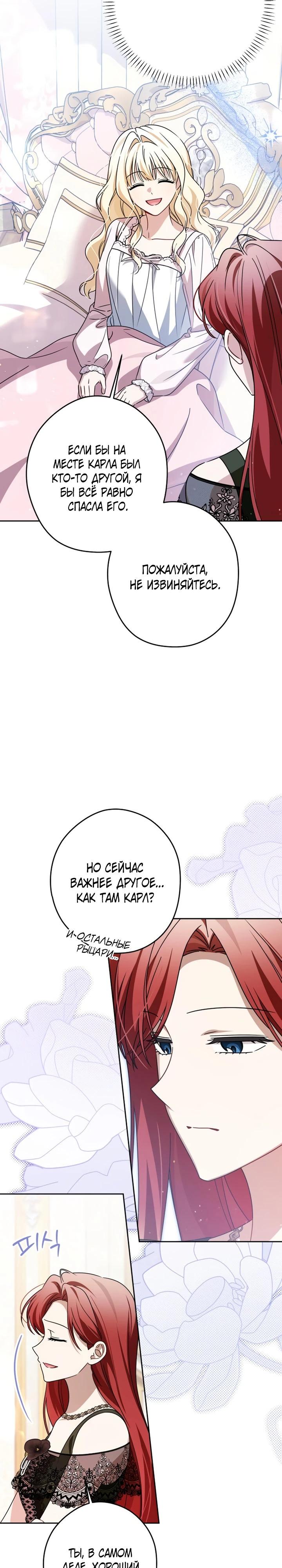 Манга Семья злодеев против моей независимости - Глава 88 Страница 11