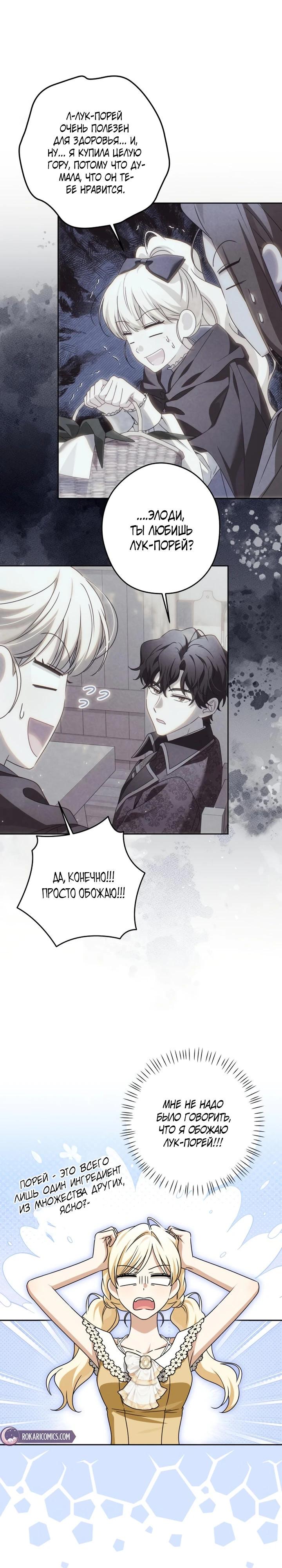 Манга Семья злодеев против моей независимости - Глава 88 Страница 20