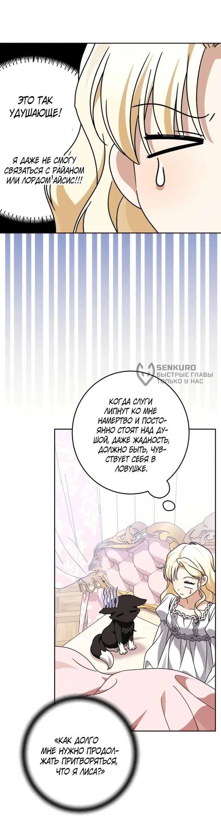 Манга Семья злодеев против моей независимости - Глава 89 Страница 12