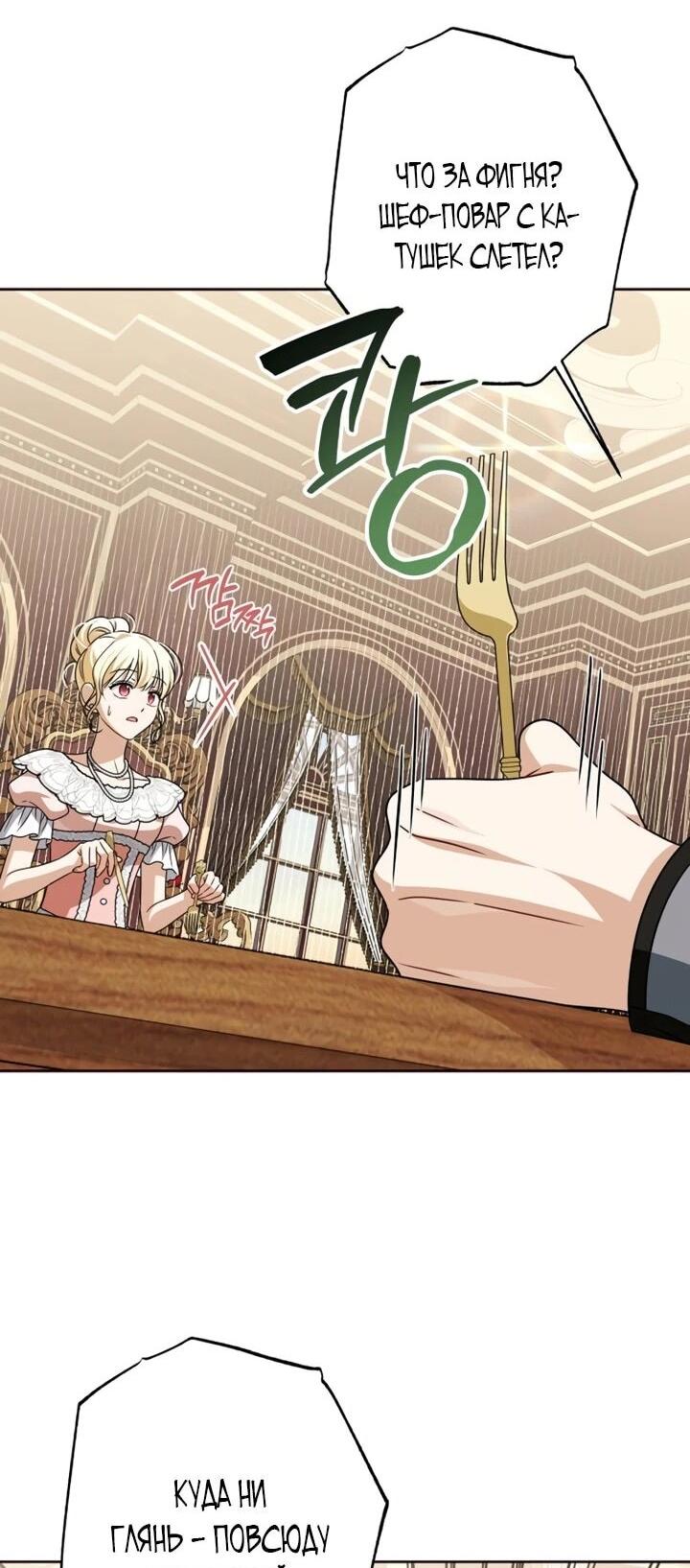 Манга Семья злодеев против моей независимости - Глава 89 Страница 29