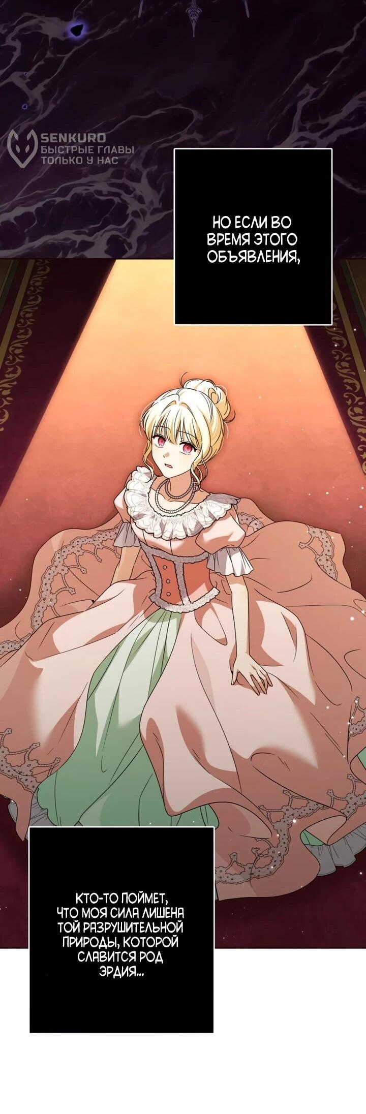 Манга Семья злодеев против моей независимости - Глава 89 Страница 37