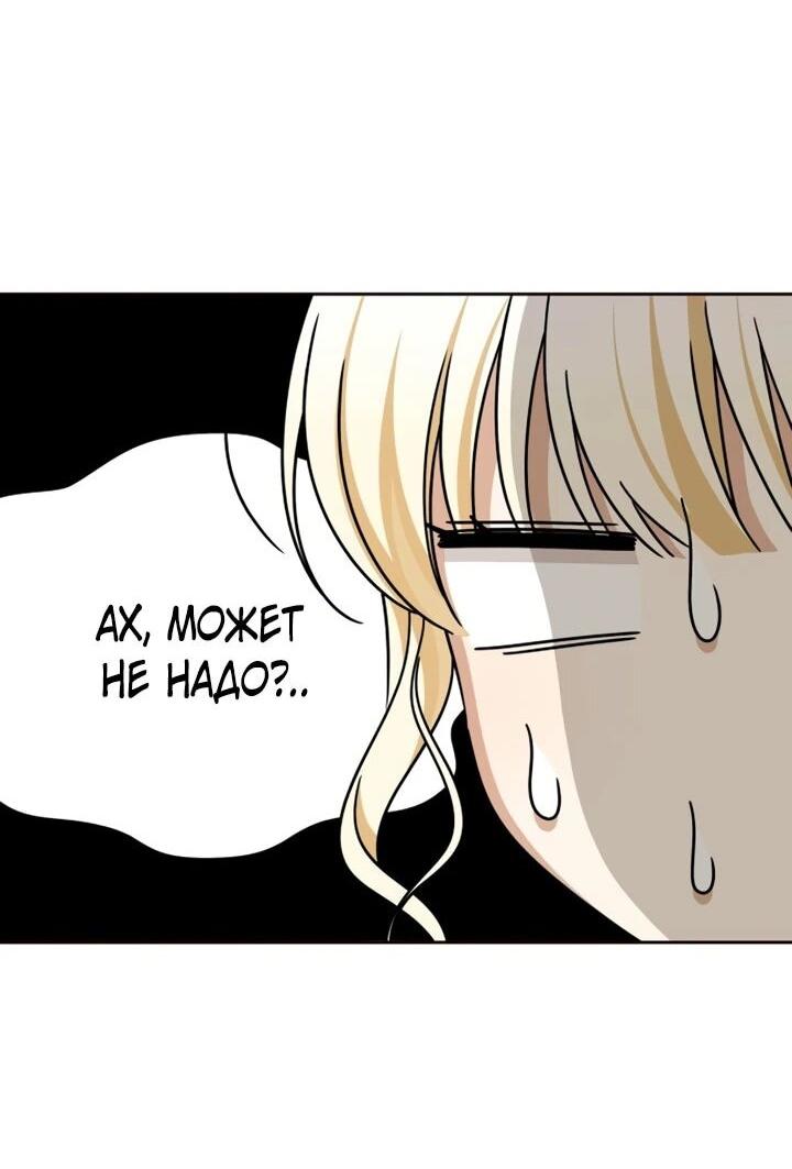 Манга Семья злодеев против моей независимости - Глава 89 Страница 34