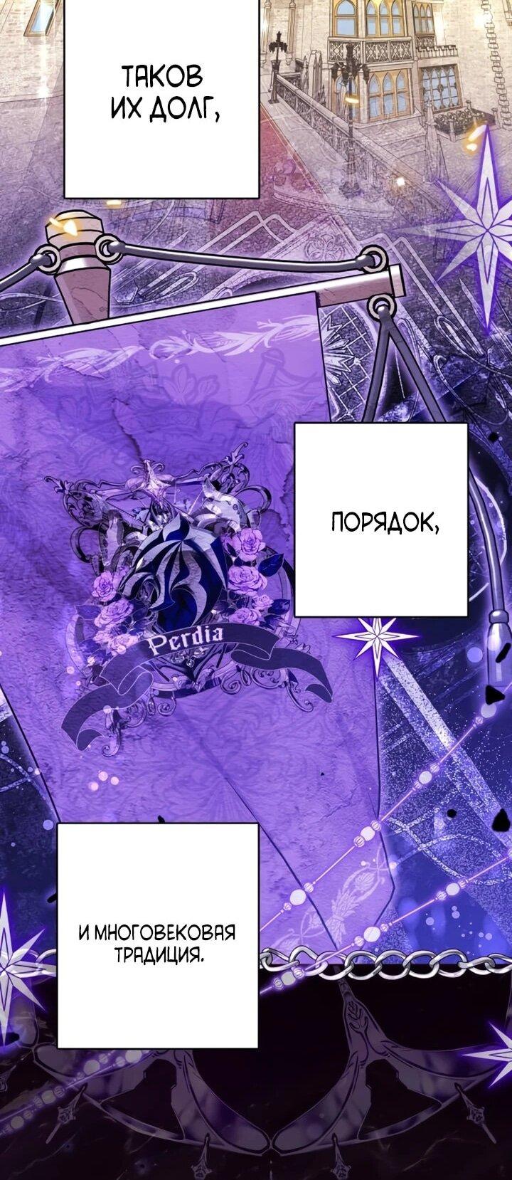 Манга Семья злодеев против моей независимости - Глава 89 Страница 36