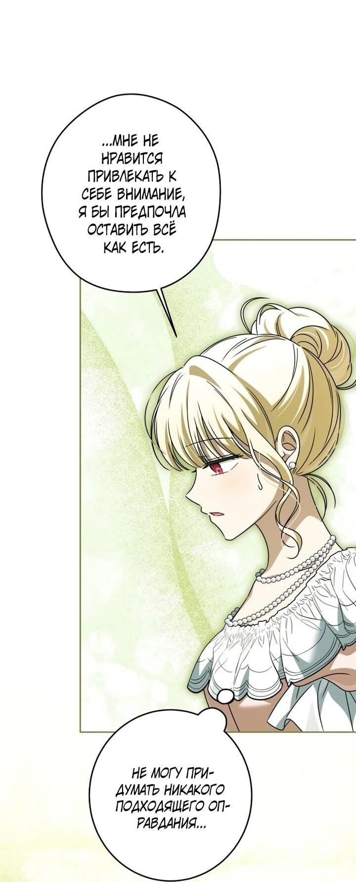 Манга Семья злодеев против моей независимости - Глава 89 Страница 43