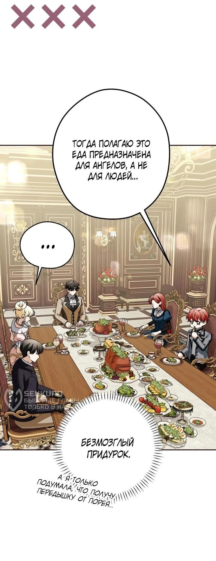 Манга Семья злодеев против моей независимости - Глава 89 Страница 31