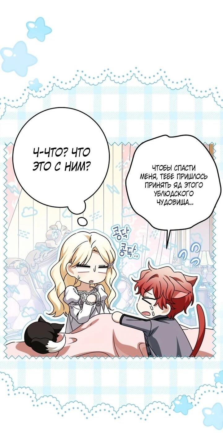 Манга Семья злодеев против моей независимости - Глава 89 Страница 18