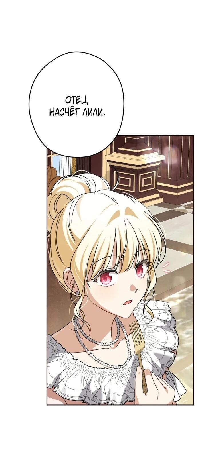 Манга Семья злодеев против моей независимости - Глава 89 Страница 32