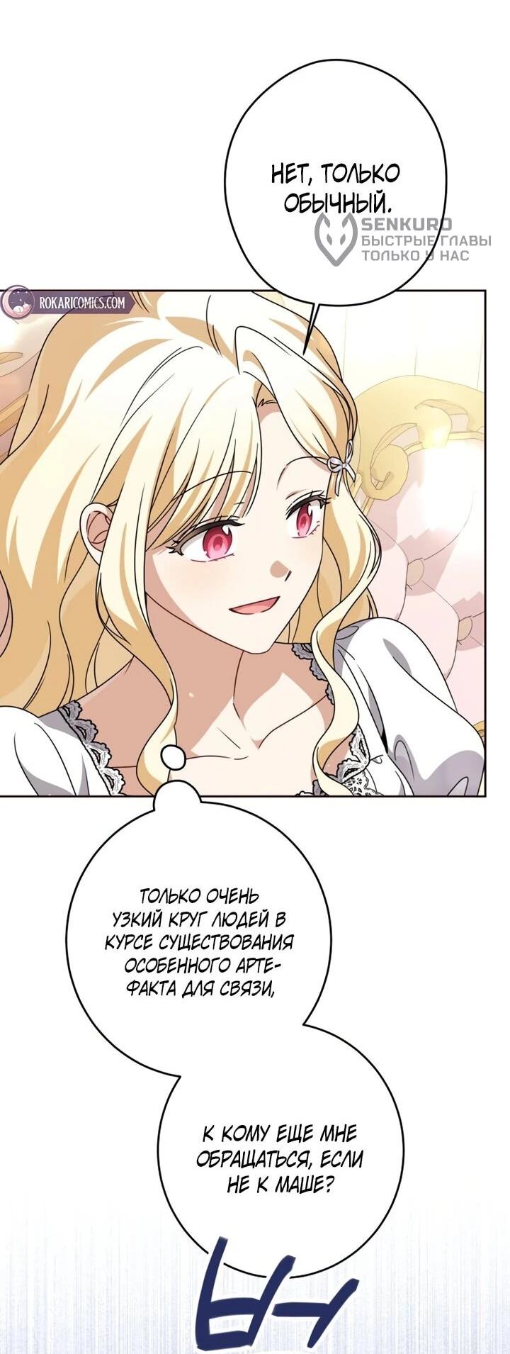 Манга Семья злодеев против моей независимости - Глава 89 Страница 16