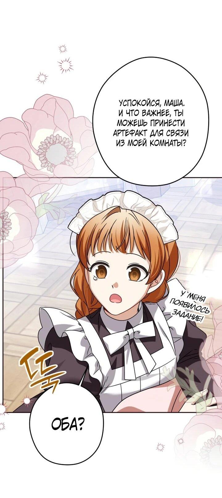 Манга Семья злодеев против моей независимости - Глава 89 Страница 15