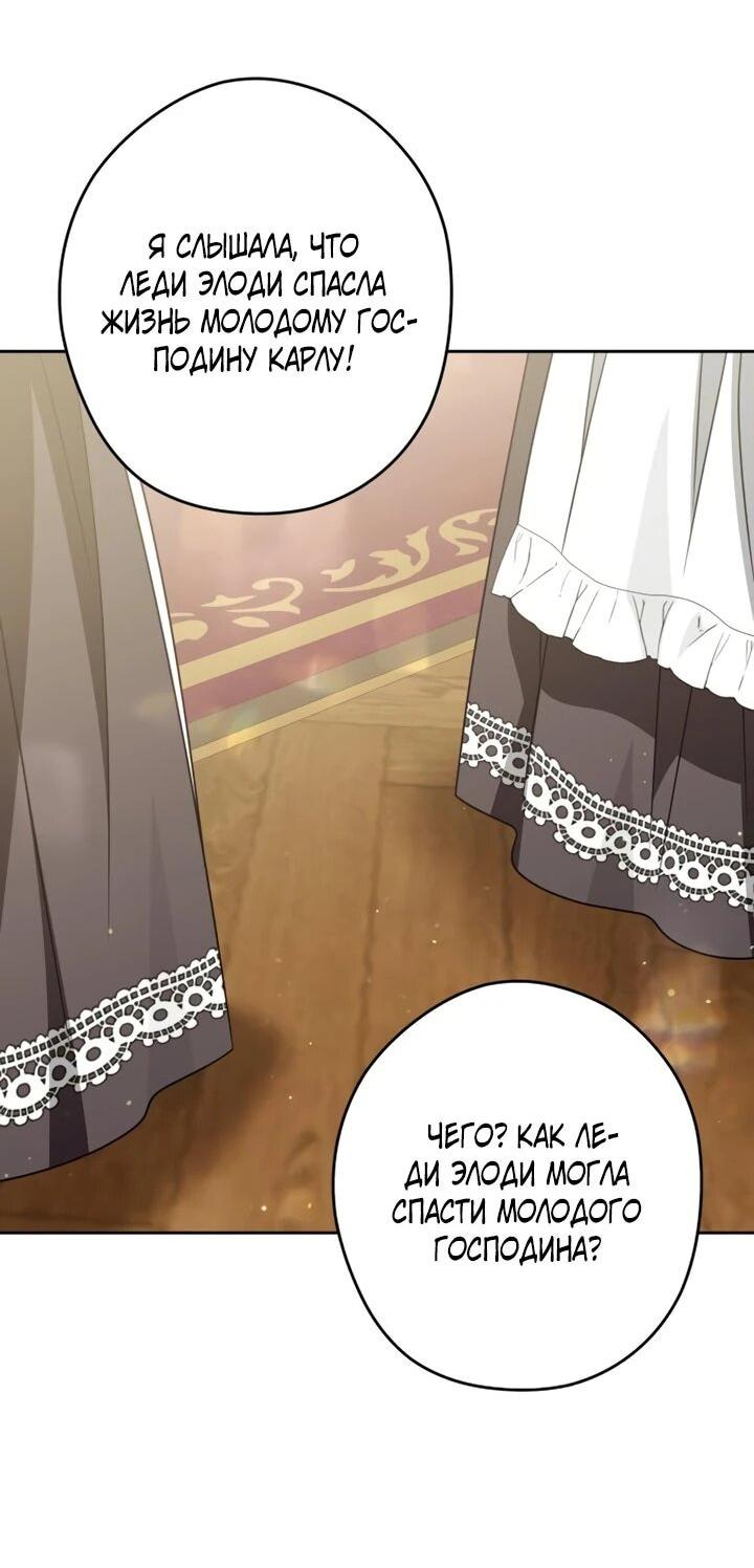 Манга Семья злодеев против моей независимости - Глава 89 Страница 7