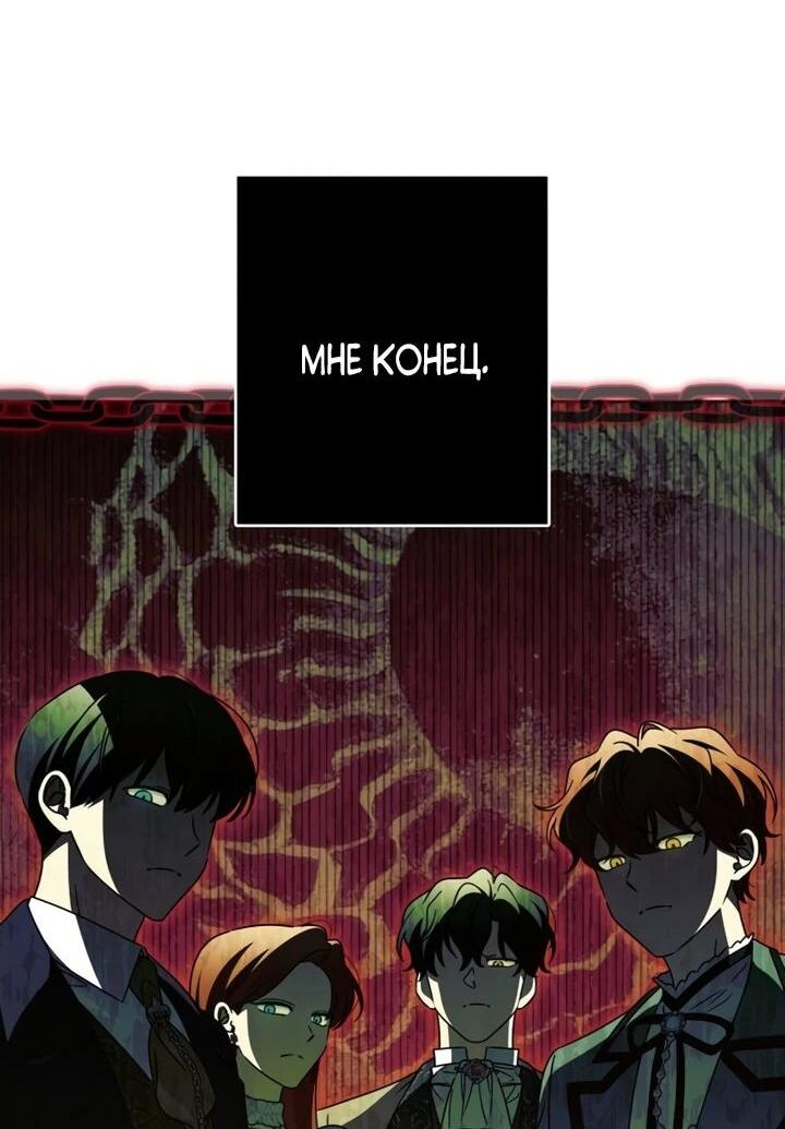 Манга Семья злодеев против моей независимости - Глава 89 Страница 38