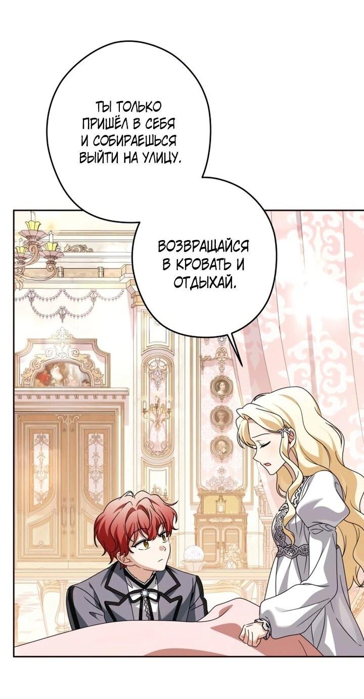 Манга Семья злодеев против моей независимости - Глава 89 Страница 22