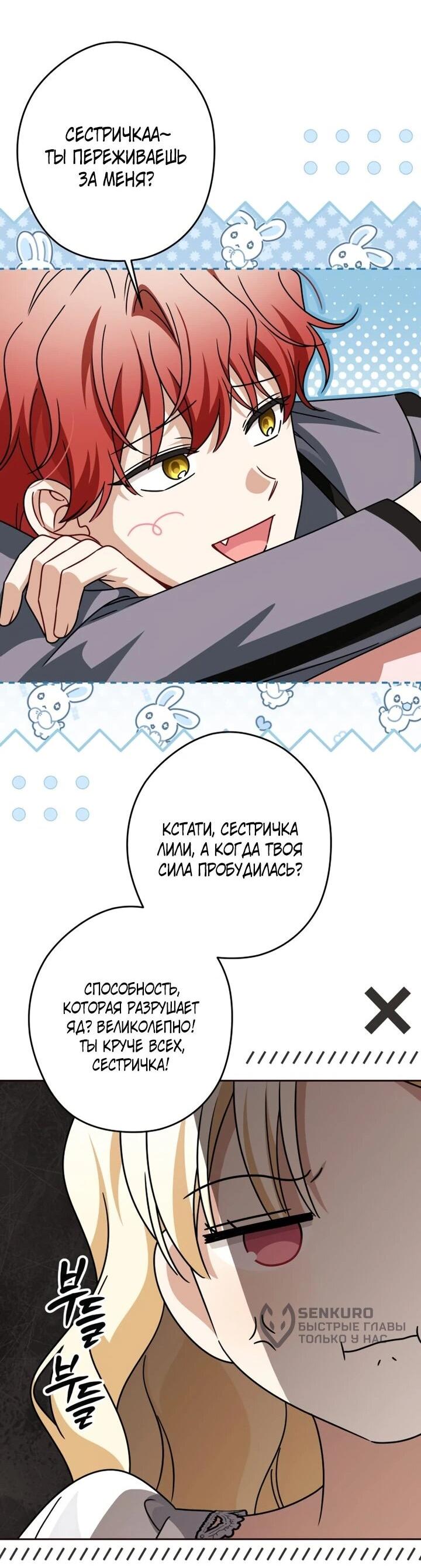 Манга Семья злодеев против моей независимости - Глава 89 Страница 23