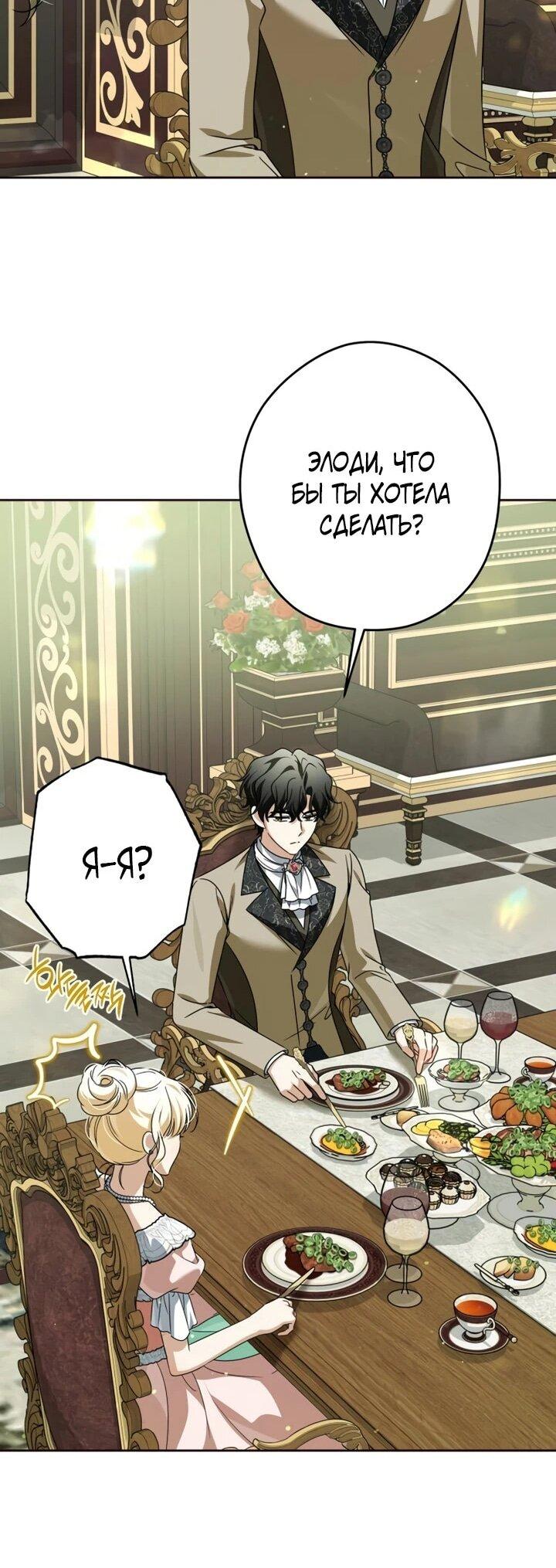 Манга Семья злодеев против моей независимости - Глава 89 Страница 41