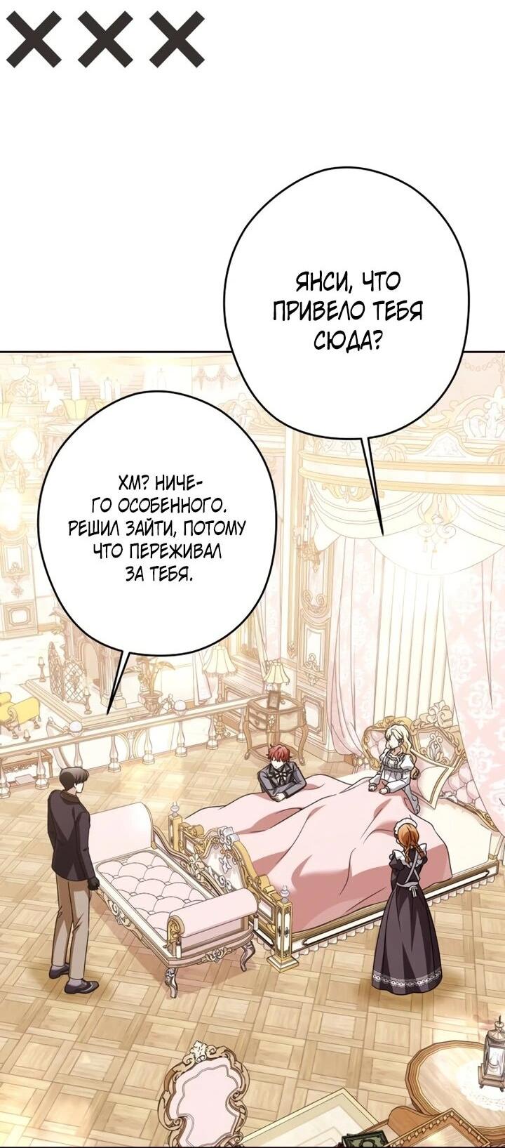 Манга Семья злодеев против моей независимости - Глава 89 Страница 24