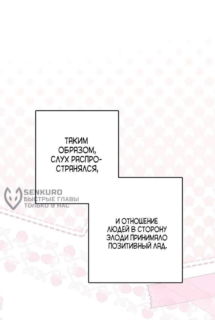 Манга Семья злодеев против моей независимости - Глава 89 Страница 9