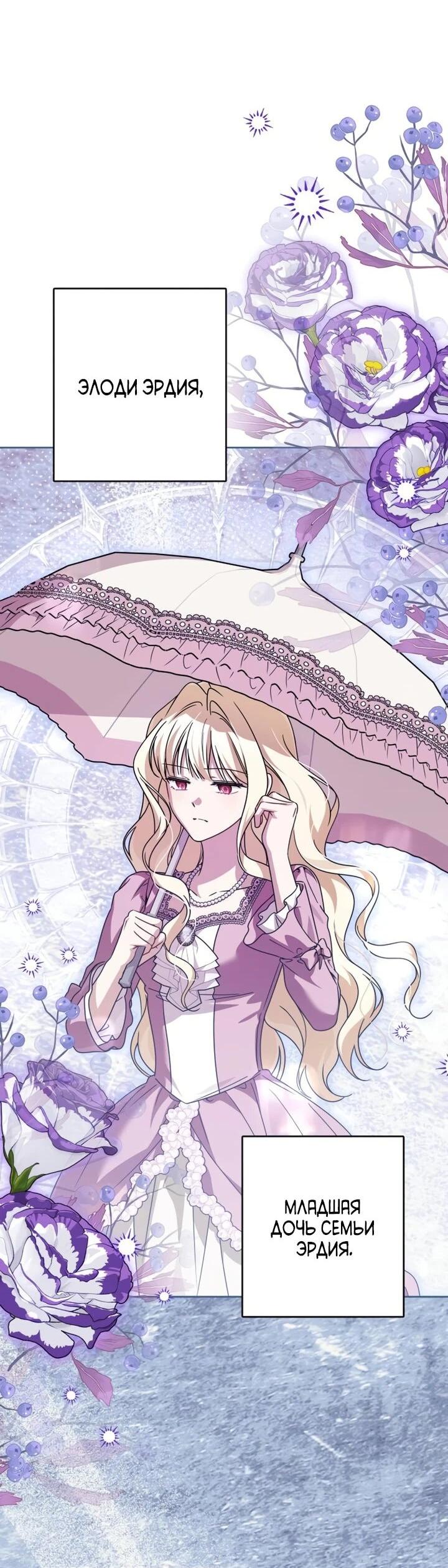 Манга Семья злодеев против моей независимости - Глава 89 Страница 2