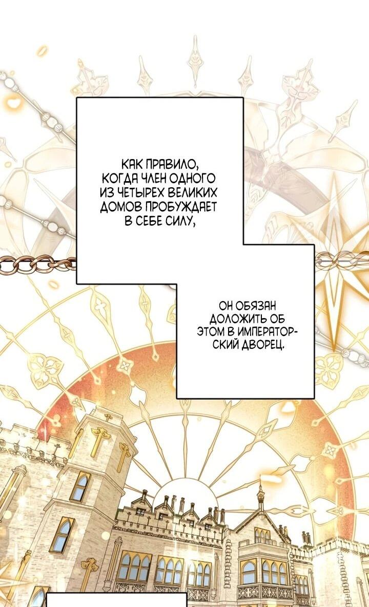 Манга Семья злодеев против моей независимости - Глава 89 Страница 35