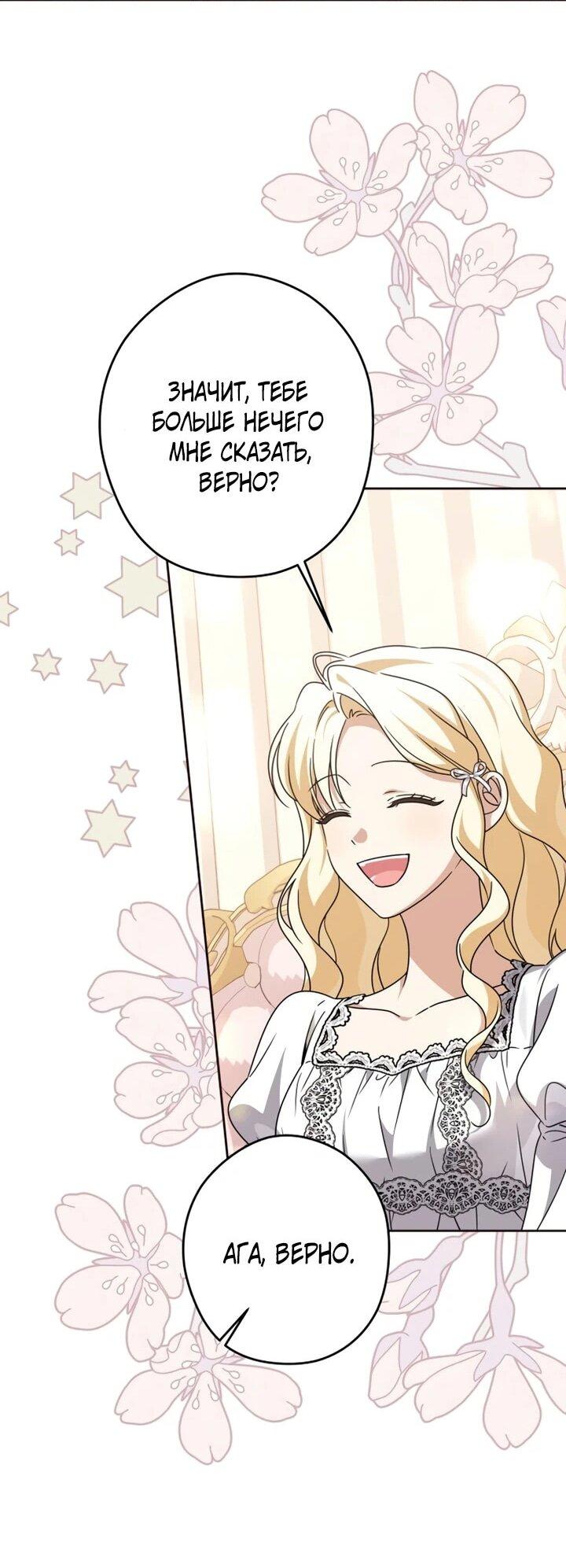 Манга Семья злодеев против моей независимости - Глава 89 Страница 25