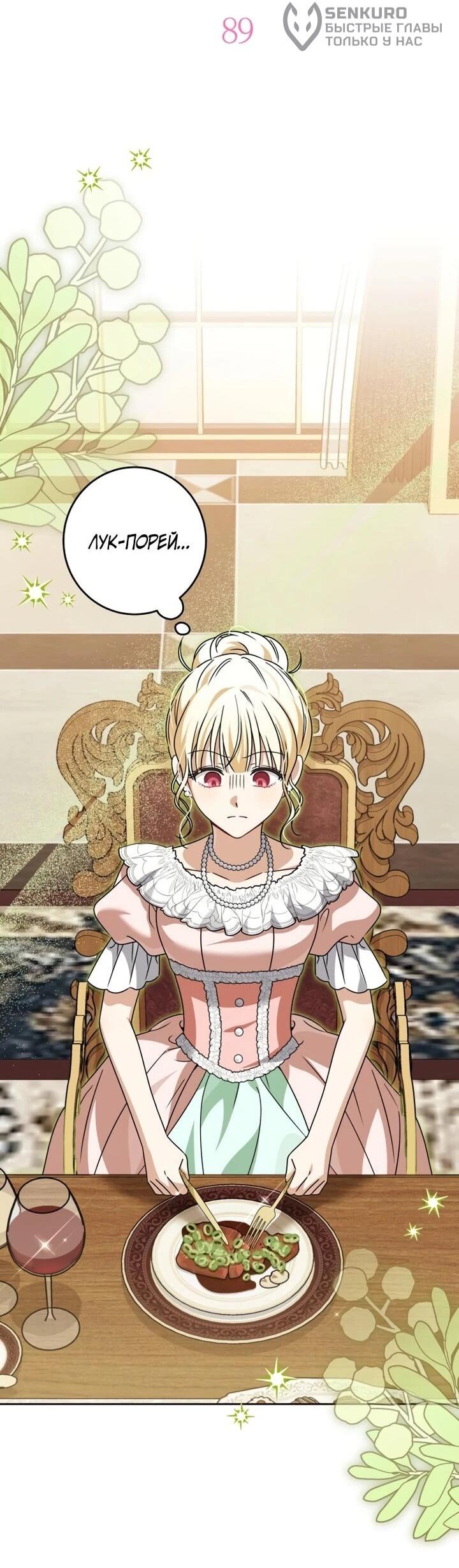 Манга Семья злодеев против моей независимости - Глава 89 Страница 28