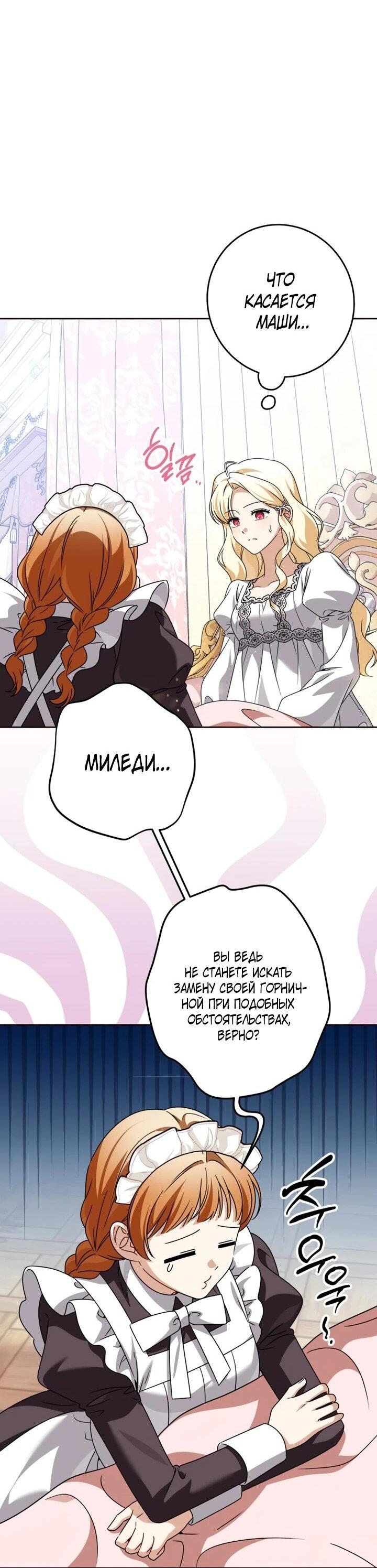 Манга Семья злодеев против моей независимости - Глава 89 Страница 13