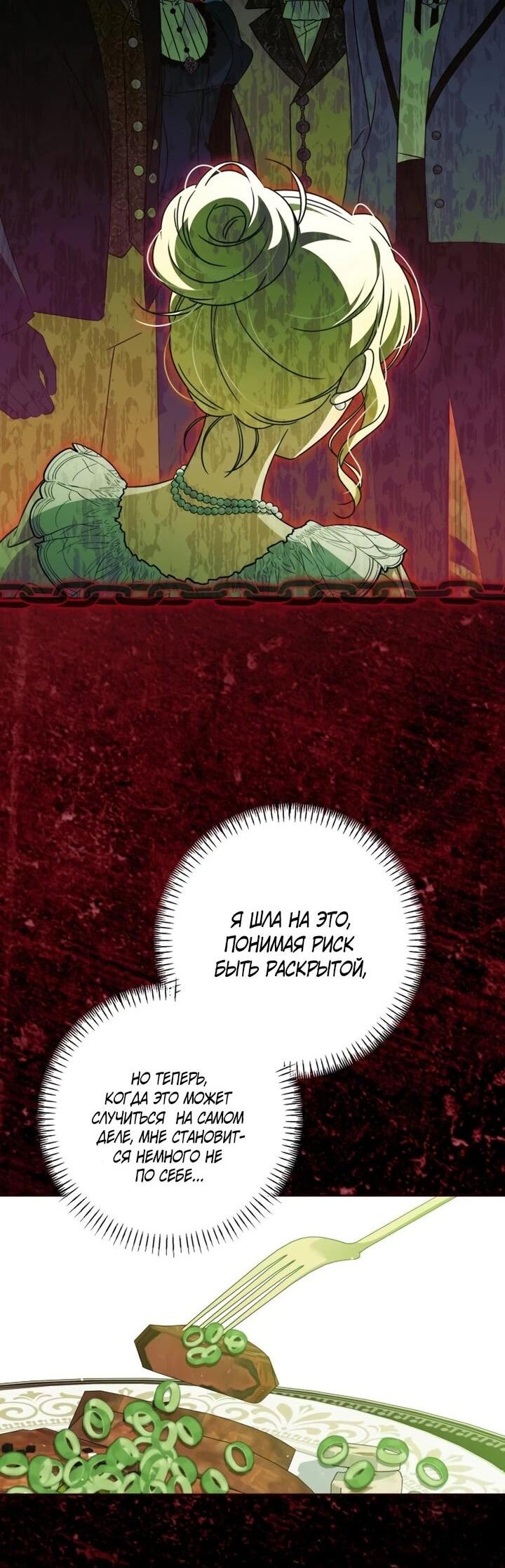 Манга Семья злодеев против моей независимости - Глава 89 Страница 39