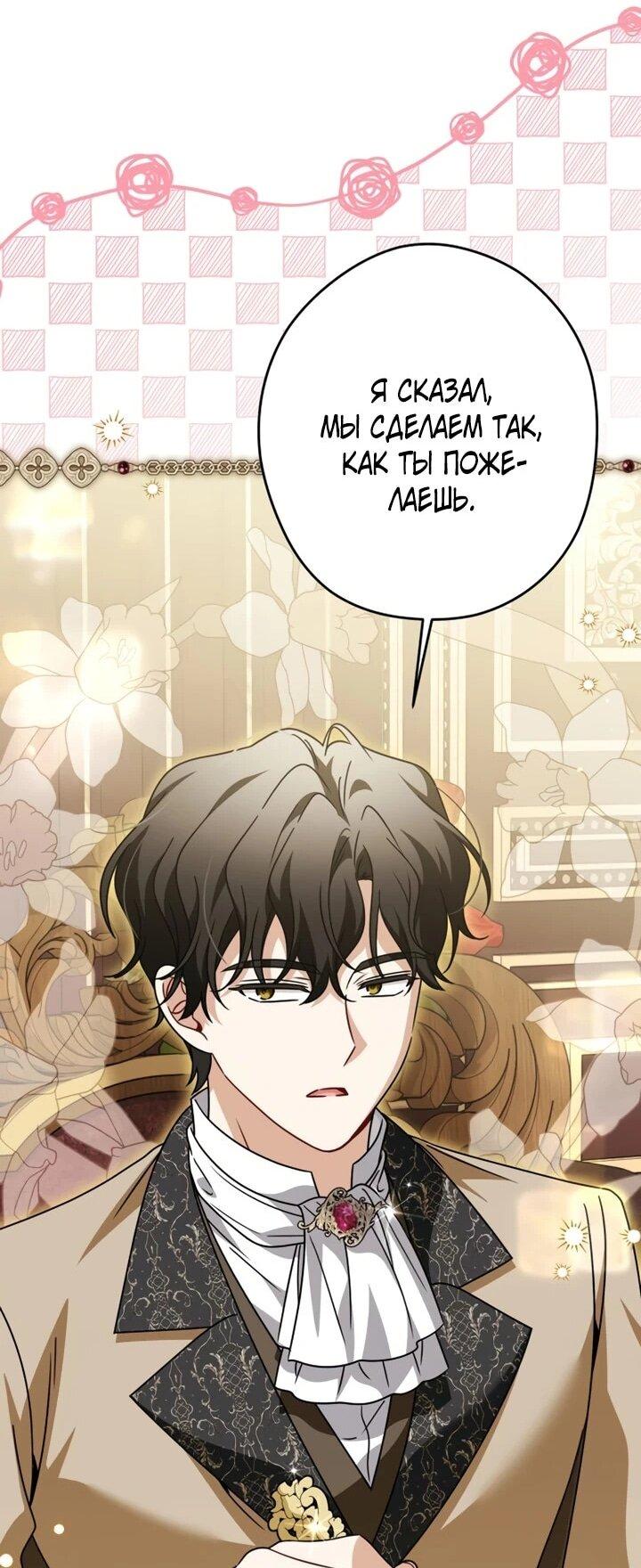 Манга Семья злодеев против моей независимости - Глава 89 Страница 45