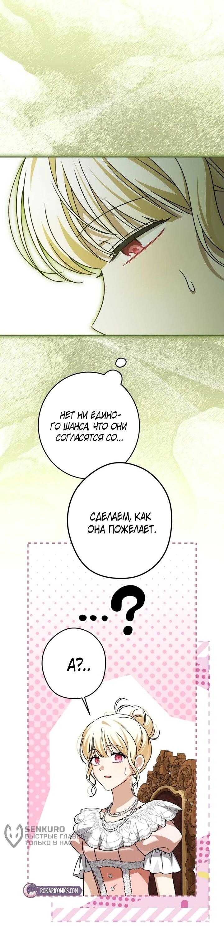 Манга Семья злодеев против моей независимости - Глава 89 Страница 44