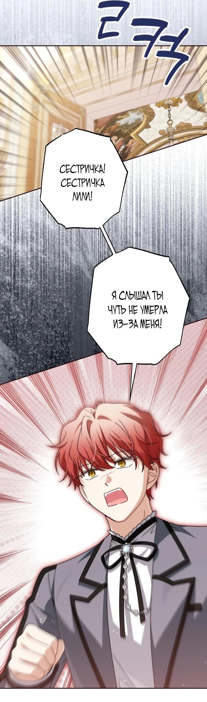 Манга Семья злодеев против моей независимости - Глава 89 Страница 17