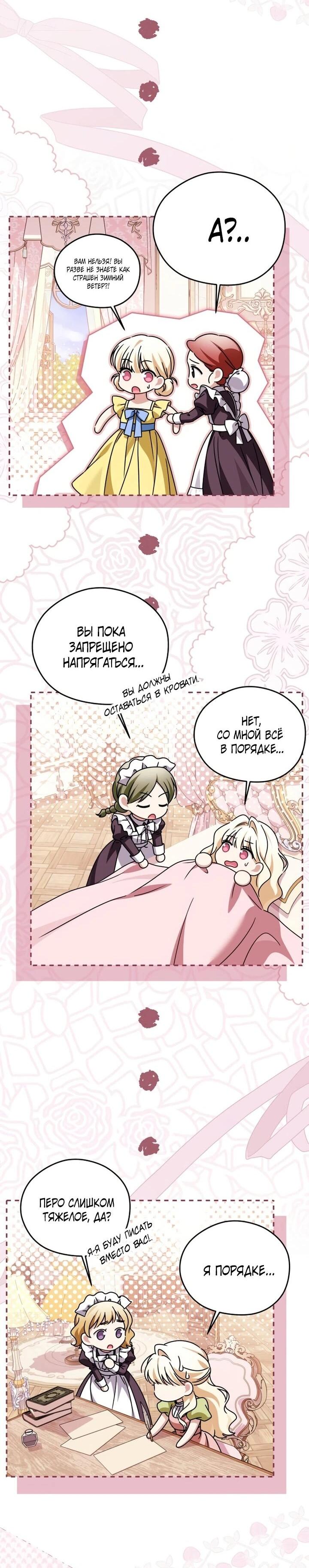 Манга Семья злодеев против моей независимости - Глава 89 Страница 10