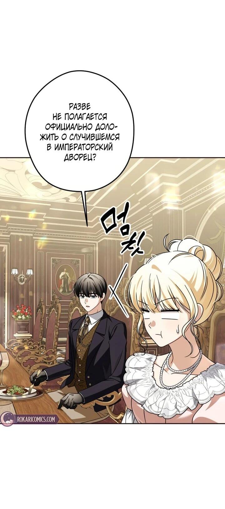 Манга Семья злодеев против моей независимости - Глава 89 Страница 33