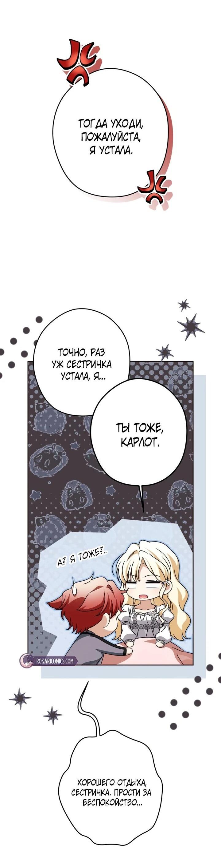 Манга Семья злодеев против моей независимости - Глава 89 Страница 26