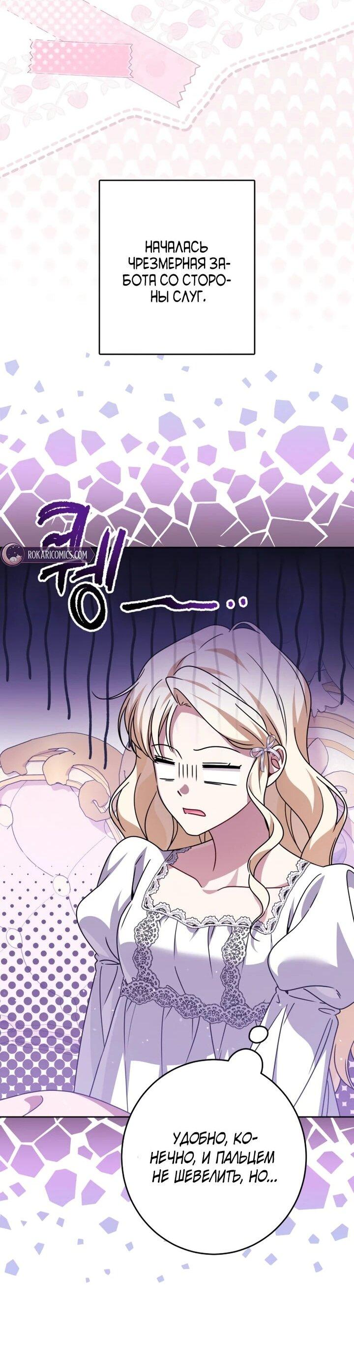 Манга Семья злодеев против моей независимости - Глава 89 Страница 11