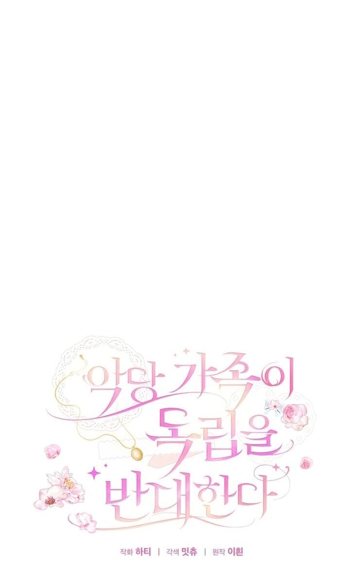 Манга Семья злодеев против моей независимости - Глава 89 Страница 27