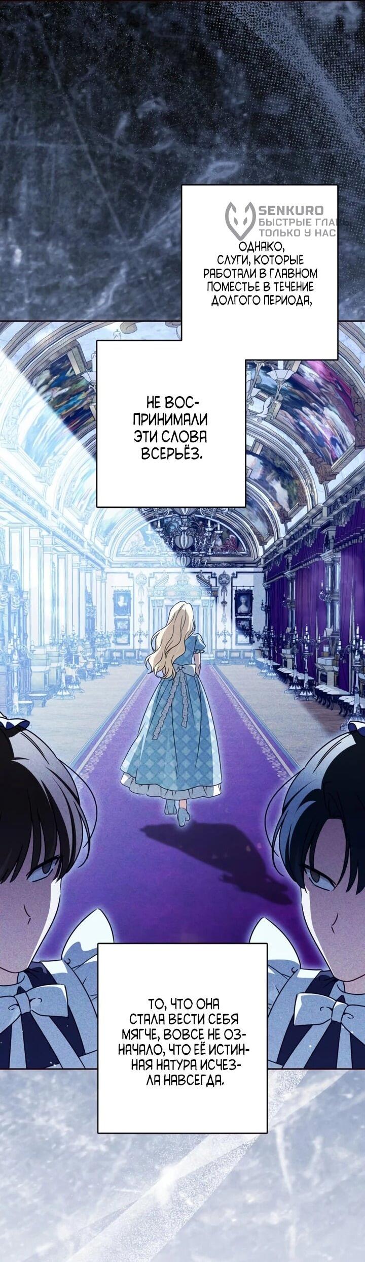 Манга Семья злодеев против моей независимости - Глава 89 Страница 5