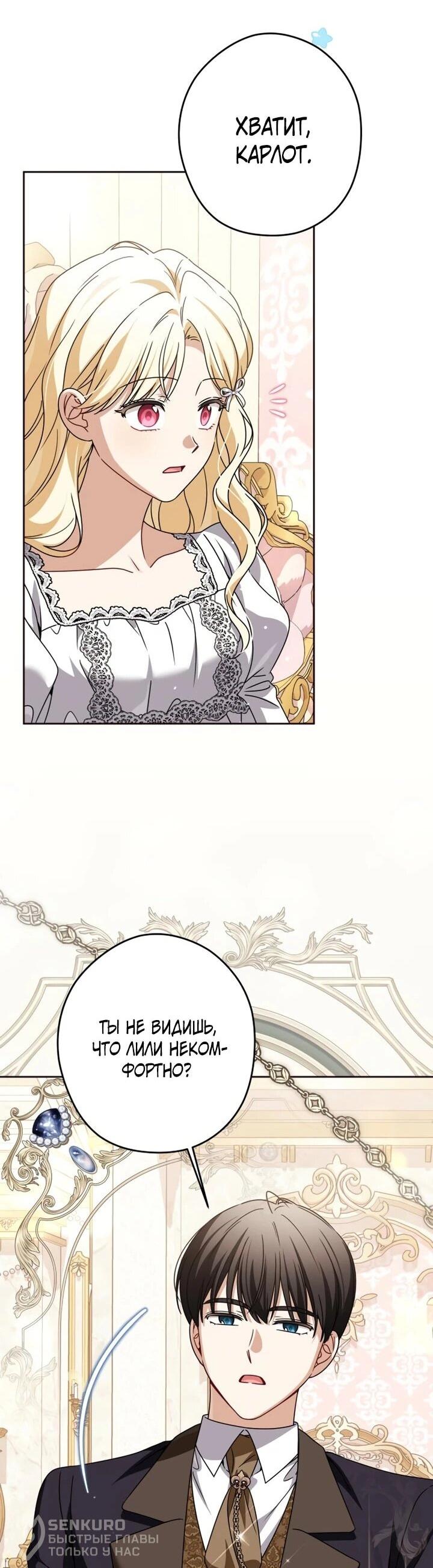 Манга Семья злодеев против моей независимости - Глава 89 Страница 19