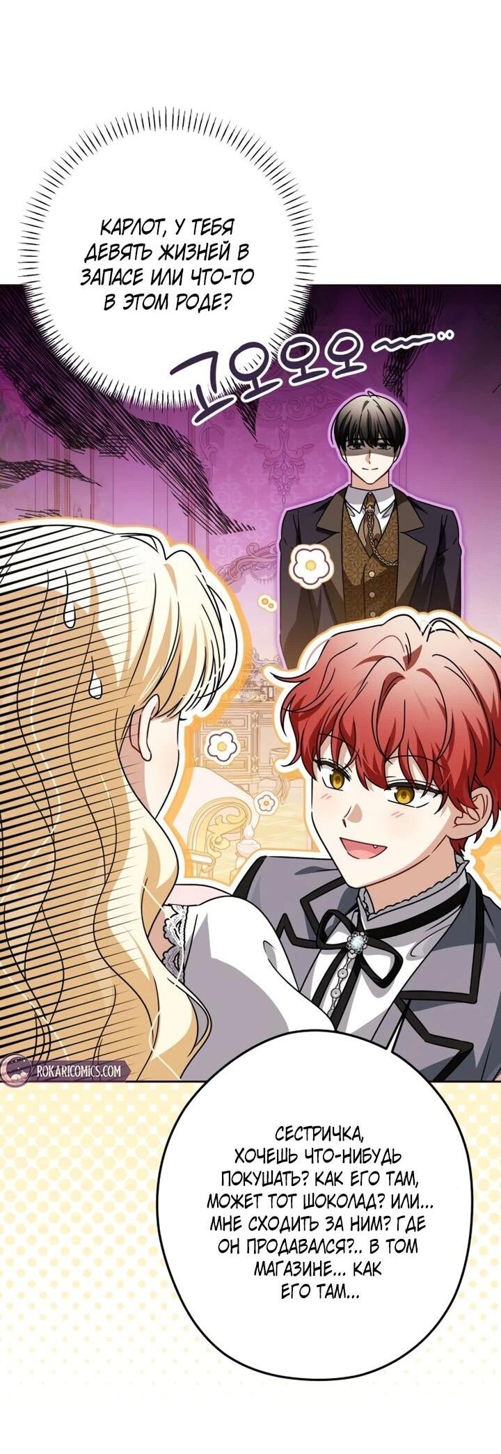 Манга Семья злодеев против моей независимости - Глава 89 Страница 21