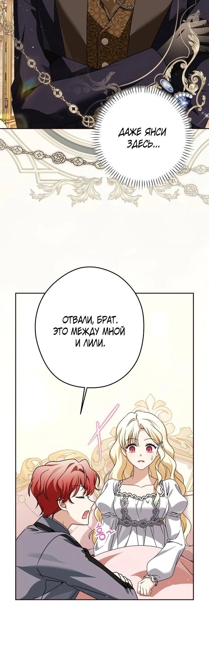 Манга Семья злодеев против моей независимости - Глава 89 Страница 20