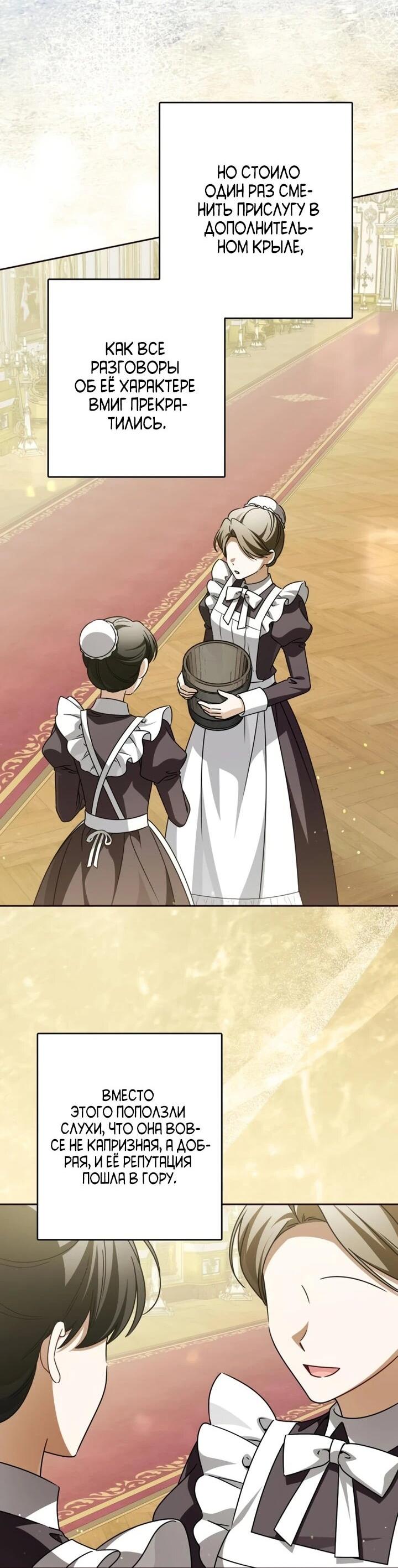 Манга Семья злодеев против моей независимости - Глава 89 Страница 4