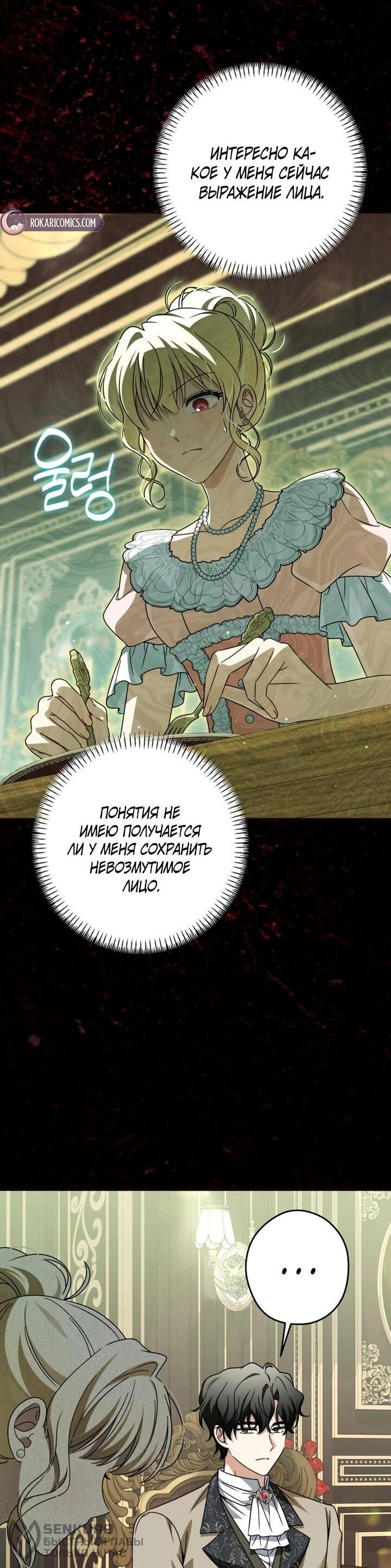 Манга Семья злодеев против моей независимости - Глава 89 Страница 40