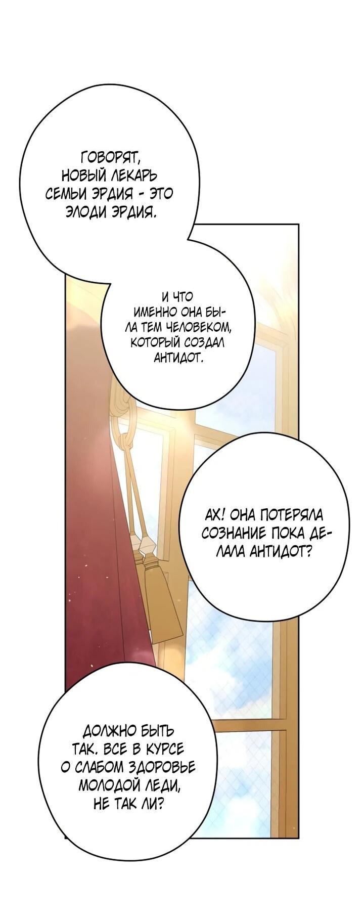 Манга Семья злодеев против моей независимости - Глава 89 Страница 8