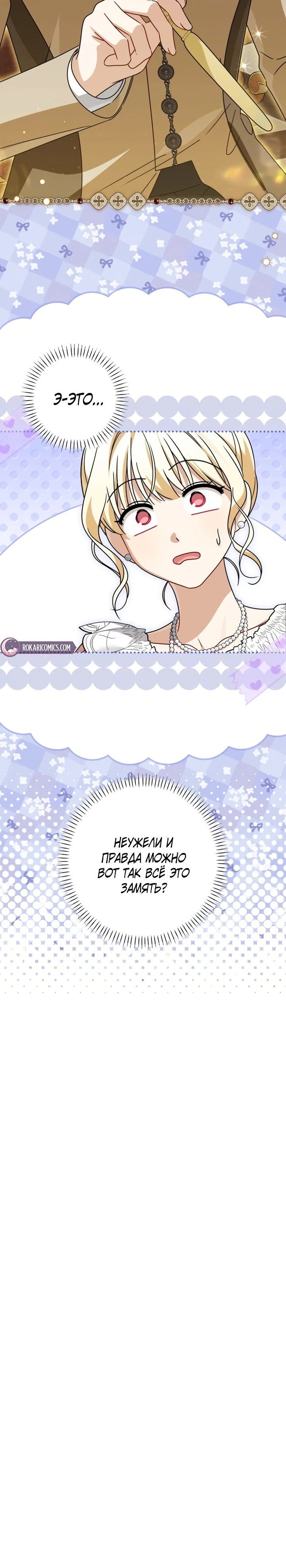 Манга Семья злодеев против моей независимости - Глава 89 Страница 46