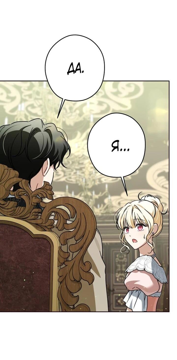 Манга Семья злодеев против моей независимости - Глава 89 Страница 42